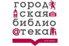 Центральная городская библиотека имени А.М. Горького