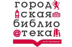 Городская библиотека-филиал № 6 им. К. Паустовского